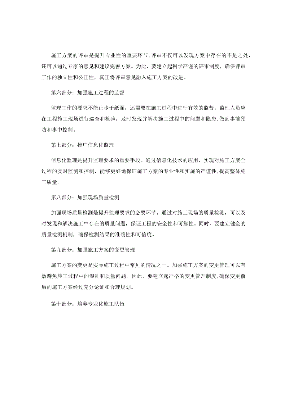 提升施工方案的专业性与监理要求.docx_第2页
