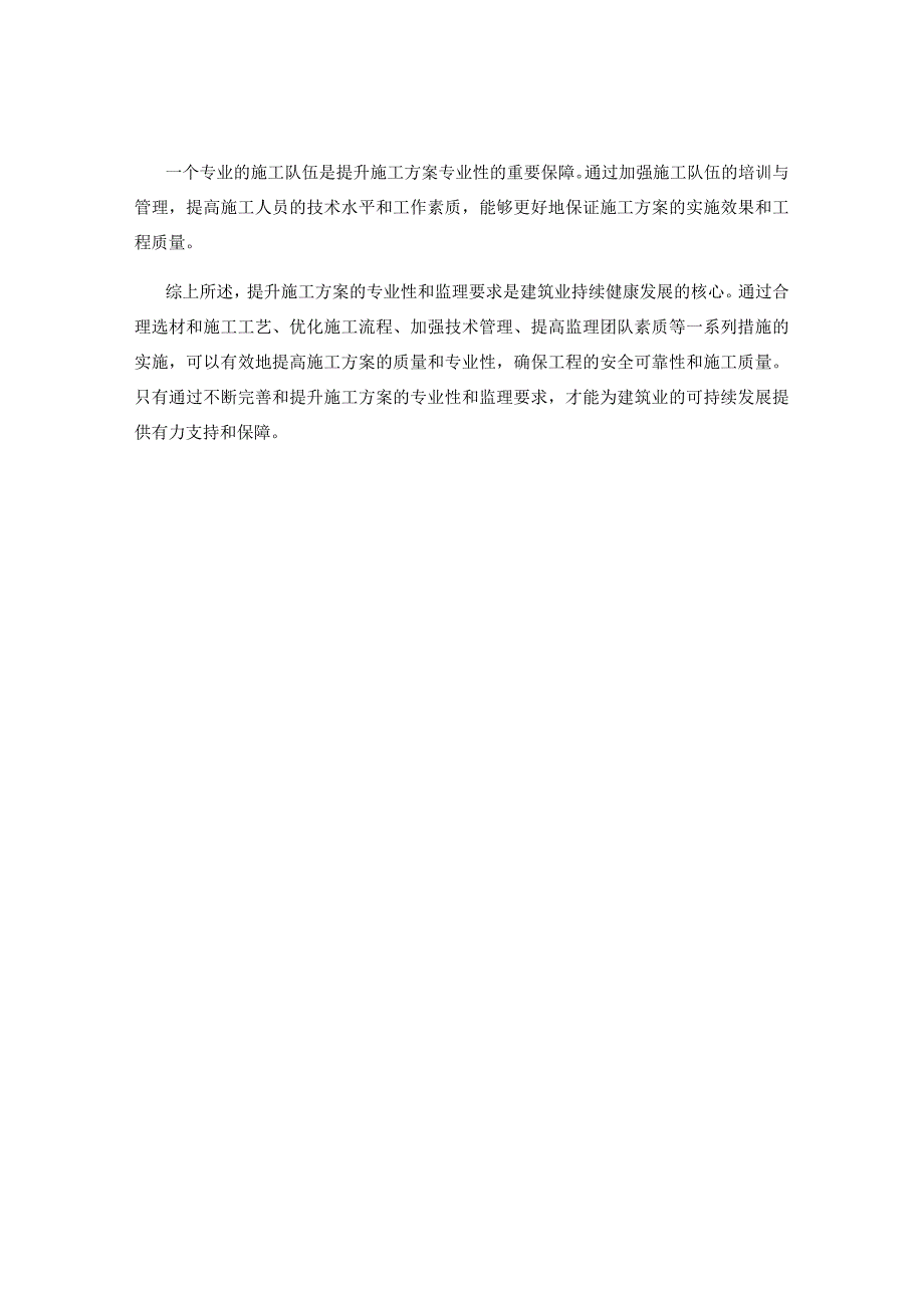 提升施工方案的专业性与监理要求.docx_第3页