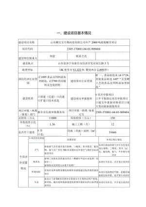 年产2000吨甜菊糖苷项目环评报告表.docx