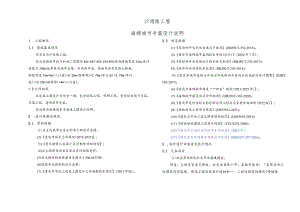 沙湾路工程--海绵城市专篇施工图设计说明.docx