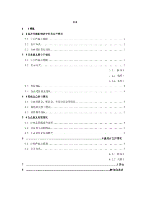 年存栏量20万只蛋鸡项目公众参与说明.docx