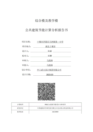 综合楼及教学楼规定性指标计算报告书_建筑1_公建.docx