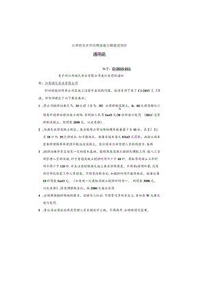 搅拌站整改通用函.docx