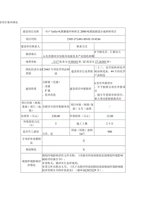 年加工2000吨塑胶跑道合成材料及1000吨聚脲地坪材料项目环评报告表.docx