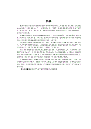 基于PLC控制的气动搬运机械手的气动系统设计.docx