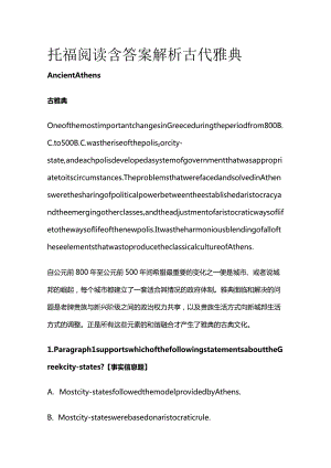 托福阅读含答案解析 古代雅典.docx