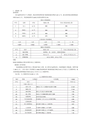 水利工程造价案例分析及答案.docx
