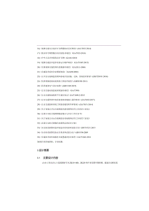 货运通道（新图大道）核心区一期工程（Ⅳ标段）智能化设计说明.docx