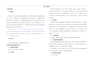 老旧小区改造配套基础设施项目(一标段)道路设计说明.docx