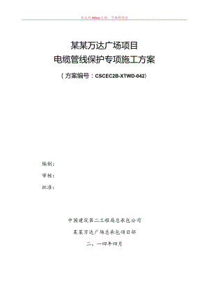 应急预案模板 .docx
