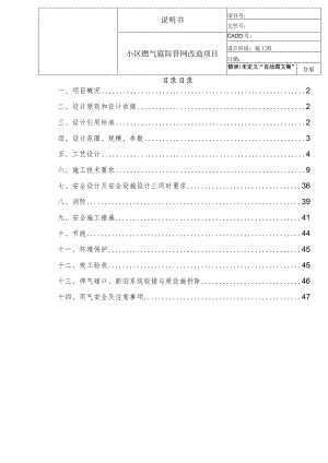 小区燃气庭院管网改造项目施工设计说明.docx