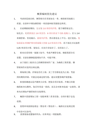 概算编制优化建议.docx