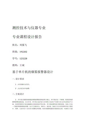 测控技术与仪器专业.docx