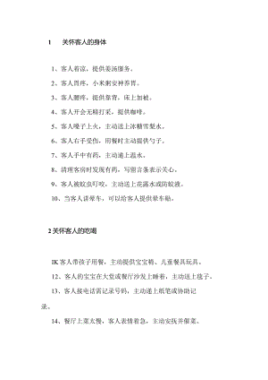 酒店增加好评率的服务细节.docx