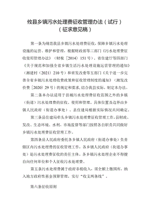 攸县乡镇污水处理费征收管理办法（试行）.docx