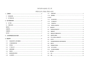 大桥北桥头连接道工程工程--桥梁及支挡工程施工图设计说明.docx
