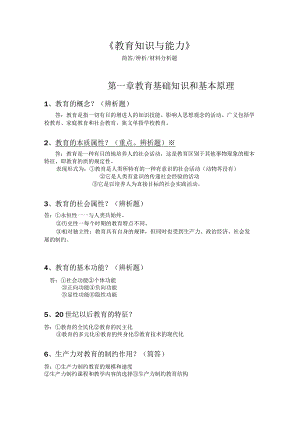 科二背诵题汇总.docx