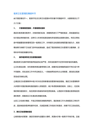 酒店人客房清洁方法.docx