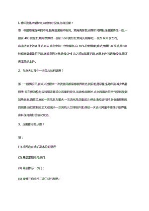 锅炉专业实战实操100题 .docx