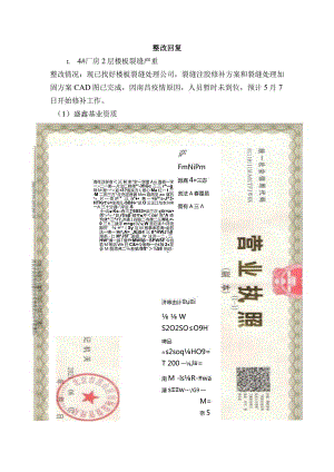 整改回复.docx