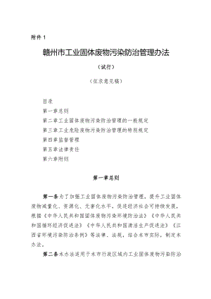 工业固体废物污染防治管理办法（试行）征求意见稿.docx