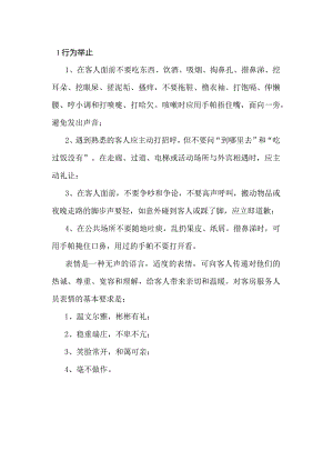 酒店服务礼仪培训必读.docx