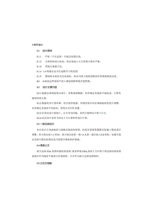 阀门产业园建设项目（阀门铸造产业园场平）施工图设计说明.docx