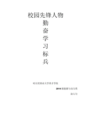 涂人匀：勤奋学习标兵申请表.docx