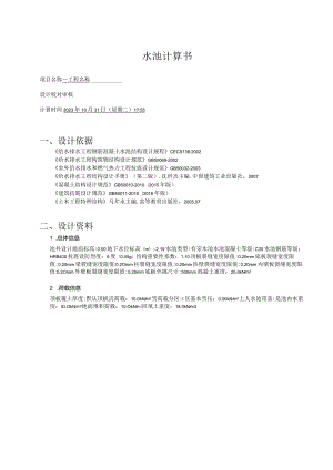 接触消毒池计算书.docx