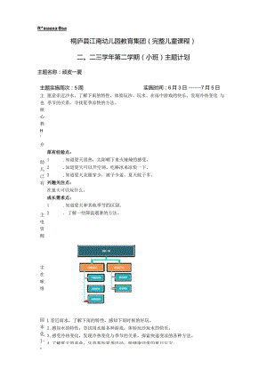 幼儿园：4-顽皮一夏.docx