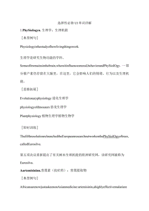 人教版（2019）选择性必修 第一册Unit 1 People of Achievement单词详解讲义.docx