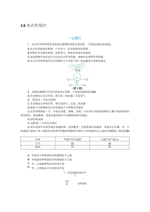 初中：3-6 光合作用2.docx