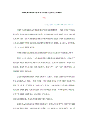 实施健康我国战略.docx