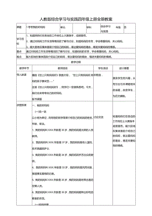 人教版综合学习与实践四年级上册全册教案教学设计.docx