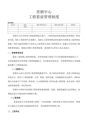售前项目管理制度.docx