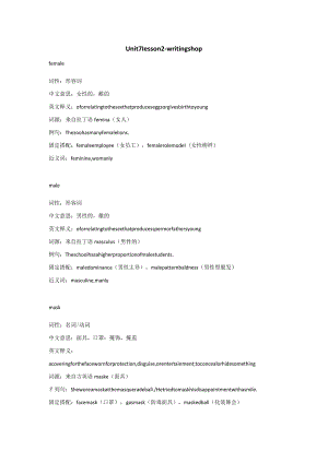 北师大版（2019）必修 第三册Unit 7 Art Lesson2 Writing shop 单词讲义.docx