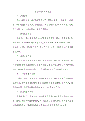 商会十周年庆典美篇.docx