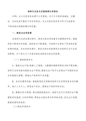 硅料行业技术发展趋势分析报告.docx