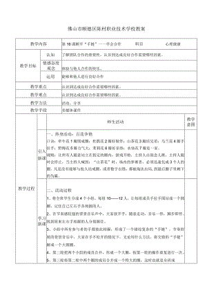 中职生心理健康教育课件第16课.docx