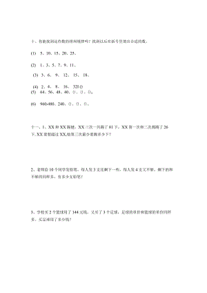 二年级思维训练13.docx