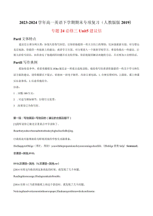 人教版（2019）必修 第三册Unit 5 The Value of Money写作建议信学案.docx