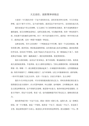 大宝读经、放胆聚神训练法.docx