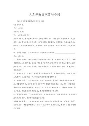 员工停薪留职劳动合同.docx