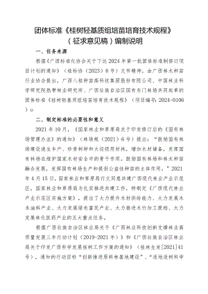 TGXAS-桉树轻基质组培苗培育技术规程编制说明.docx