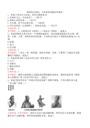 幼师综合素质：文化素养试题及答案四.docx