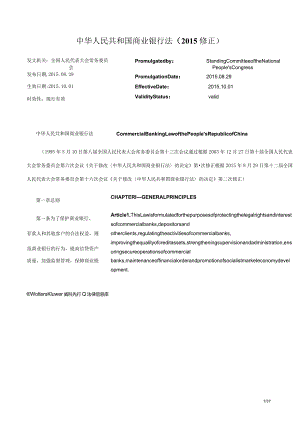 中华人民共和国商业银行法（2015修正）_2015.10.01生效_中英对照.docx