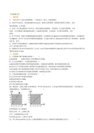北京四中总复习：简单的机械运动（基础）巩固练习.docx