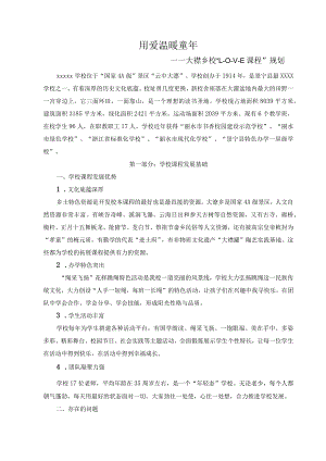 市级精品课程（5）《花样跳绳》课程规划.docx