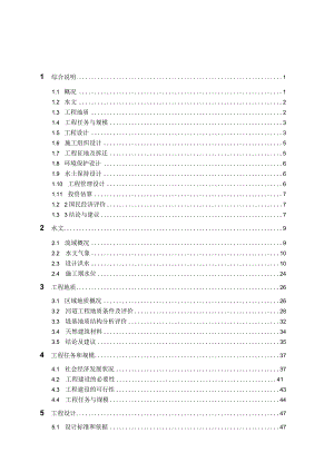 某某湖水环境综合治理工程可行性研究报告(银行贷款项目).docx