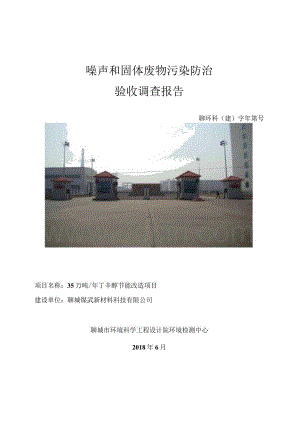 验收公示-35万吨年节能技术改造项目环保验收.docx